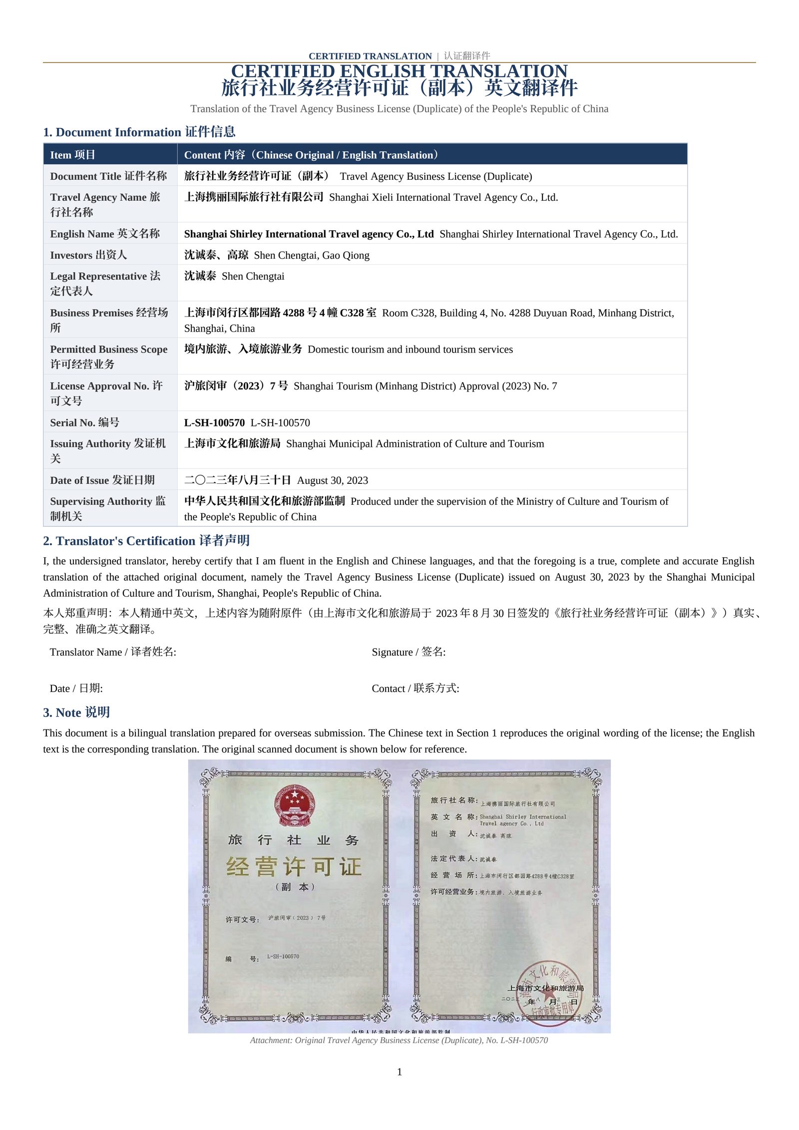 Travel Agency Business Licence issued by the Shanghai Municipal Administration of Culture and Tourism